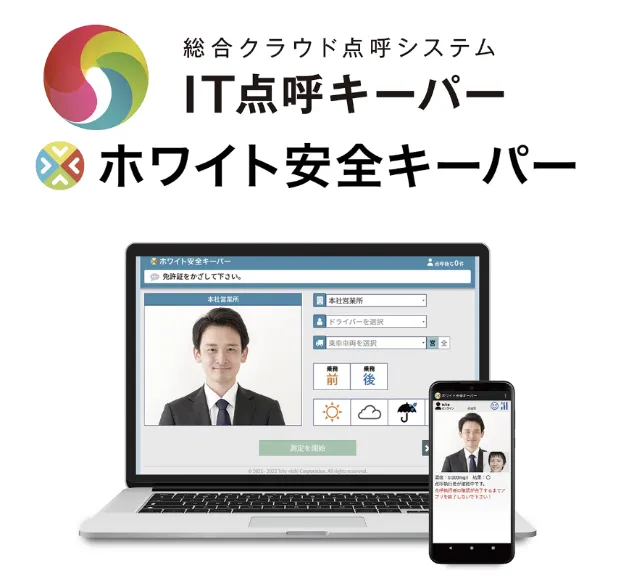 アルコールチェックを一元管理できる!