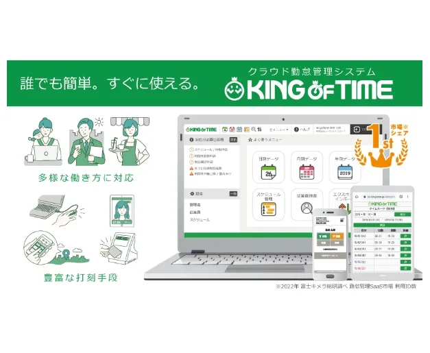 クラウド勤怠管理でタイムカード不要に!